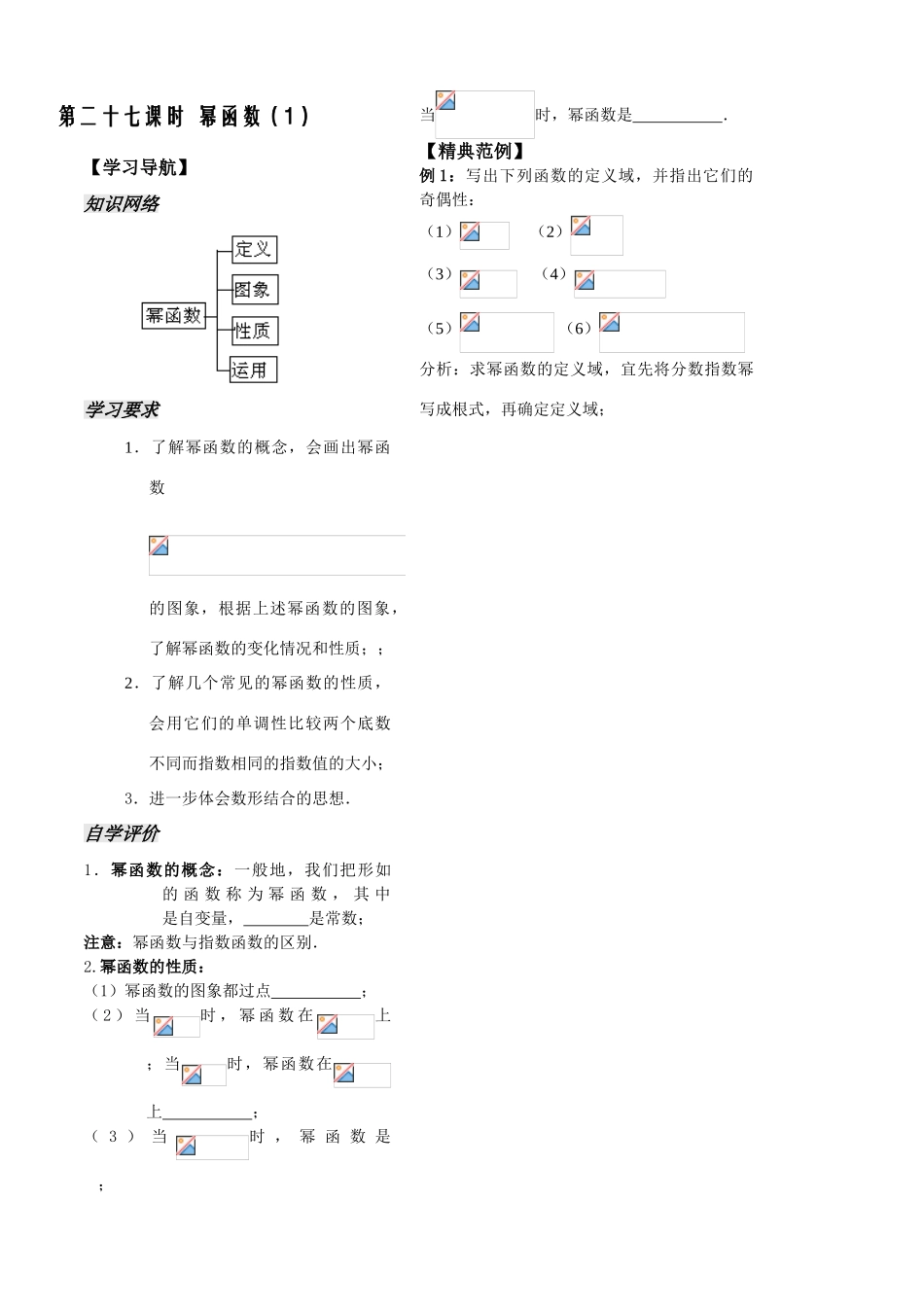 第27课时——幂函数（1）_第1页