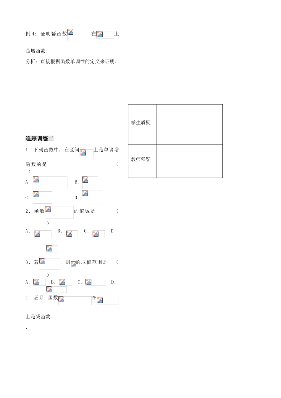 第27课时——幂函数（1）_第3页