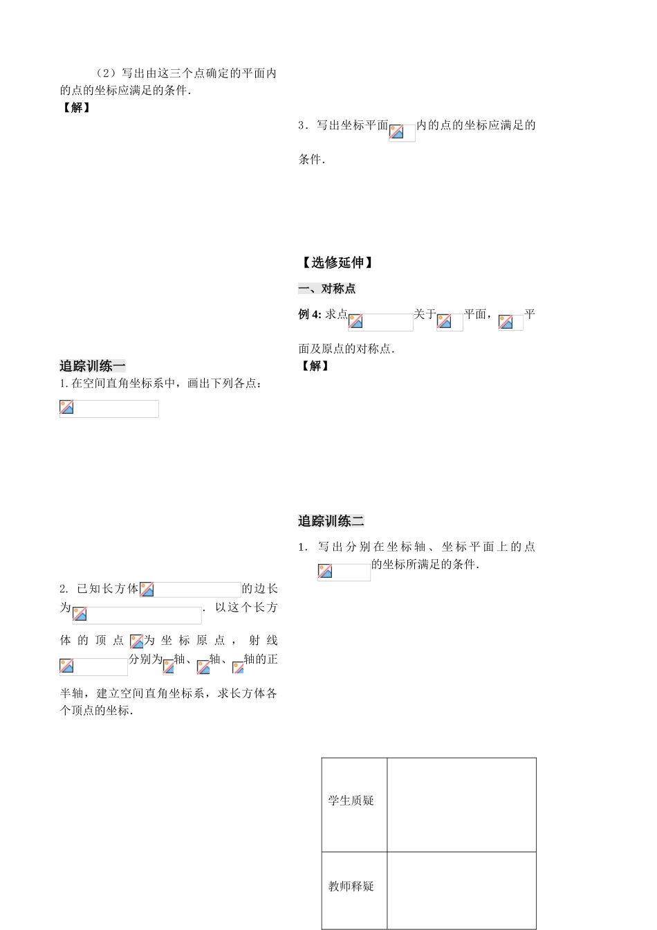 第16课时——空间直角坐标系（学生版）_第3页