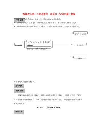 福建省长泰一中高考数学一轮复习《空间向量》教案