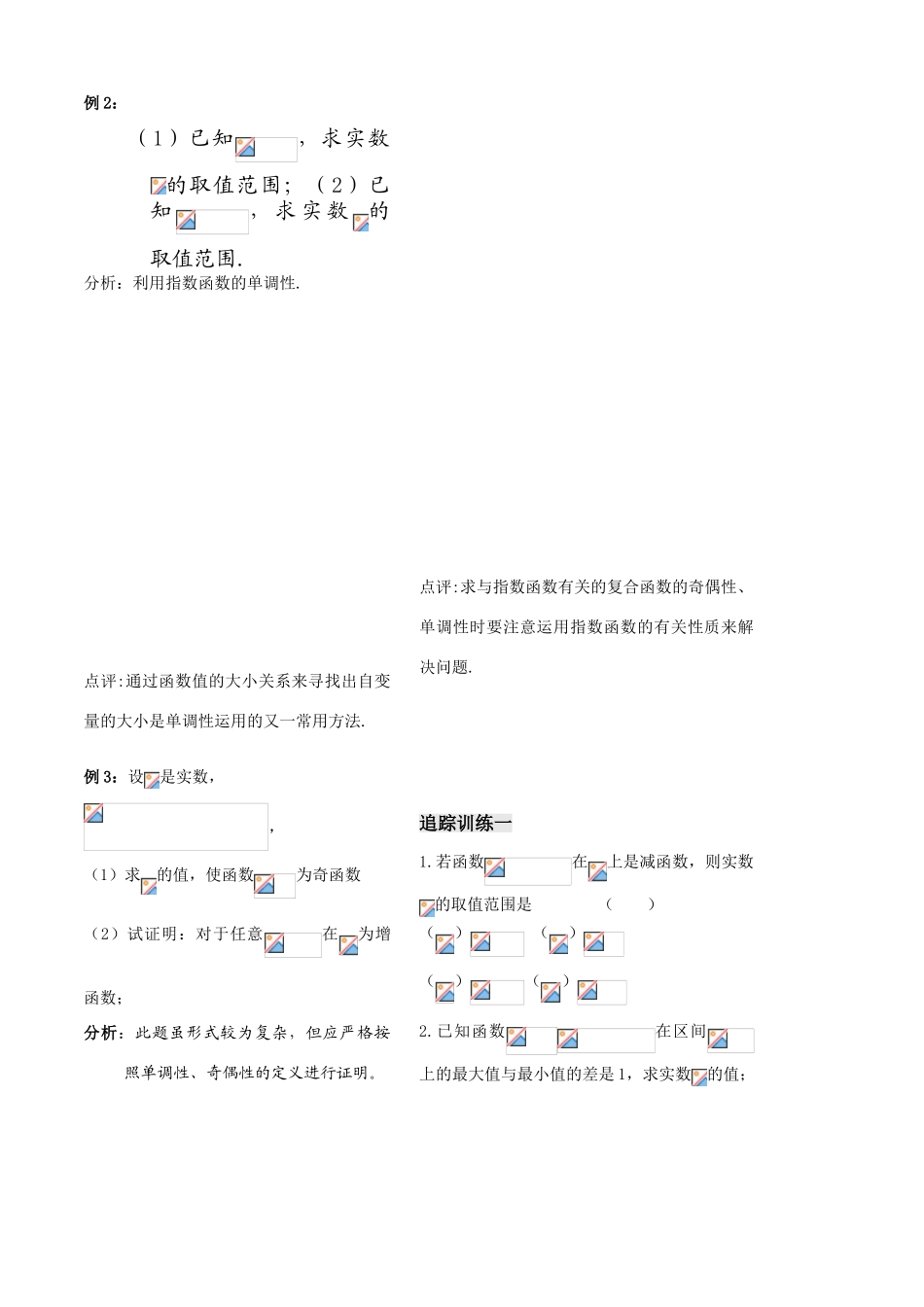 第16课时——指数函数（1）_第2页