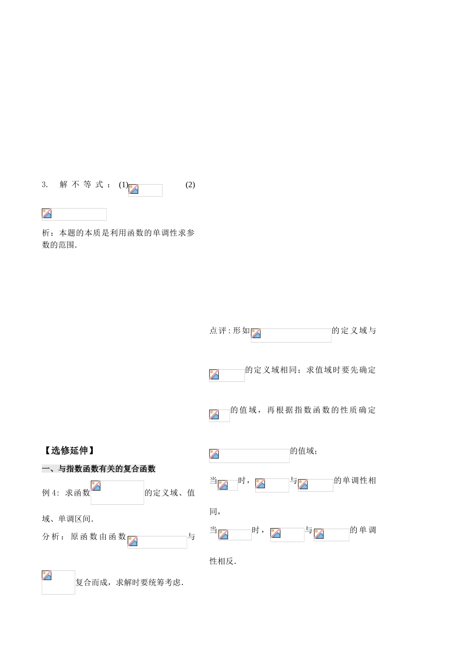 第16课时——指数函数（1）_第3页