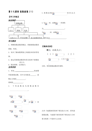 第16课时——指数函数（1）