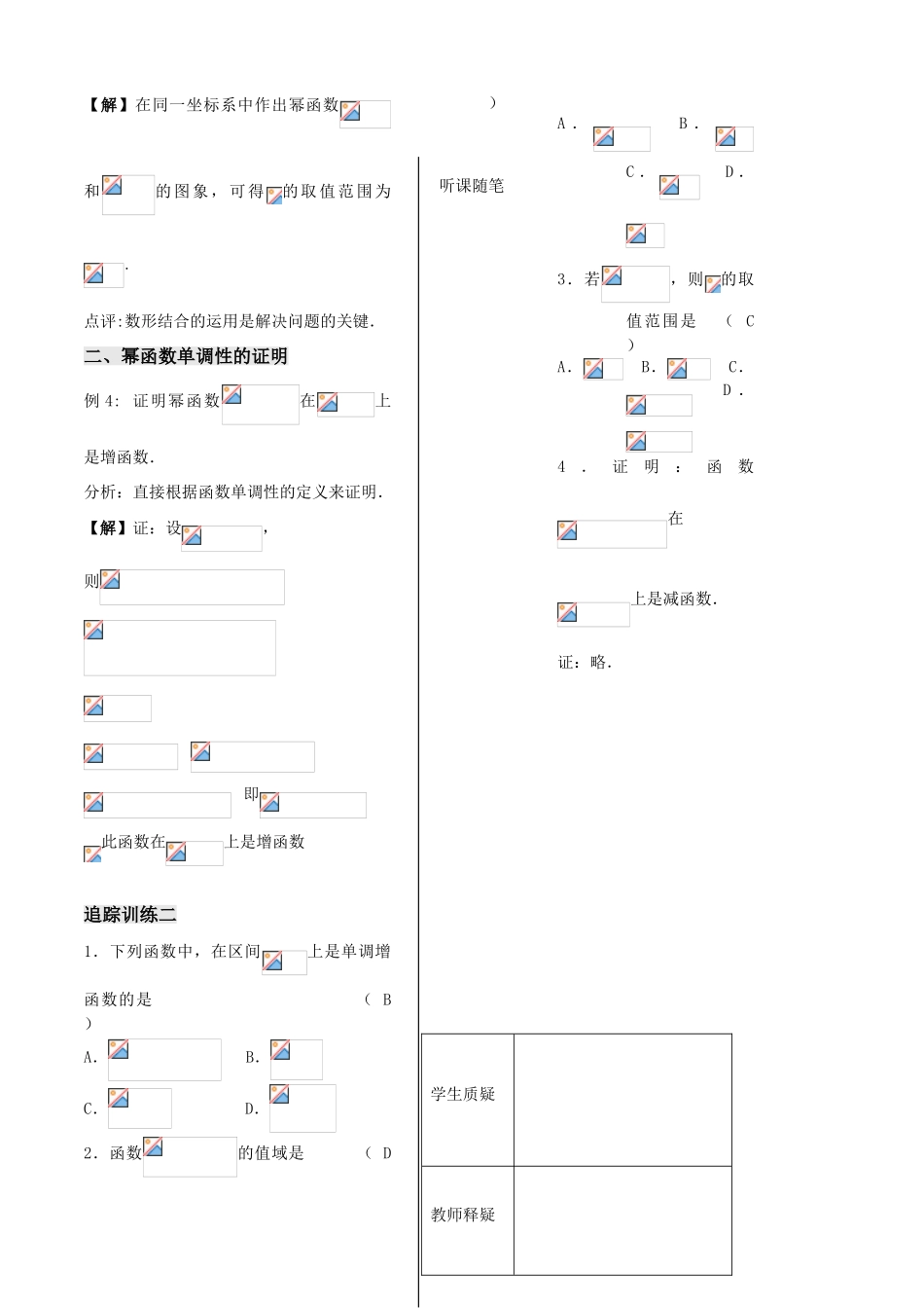 第27课时——幂函数（1）教师版_第3页