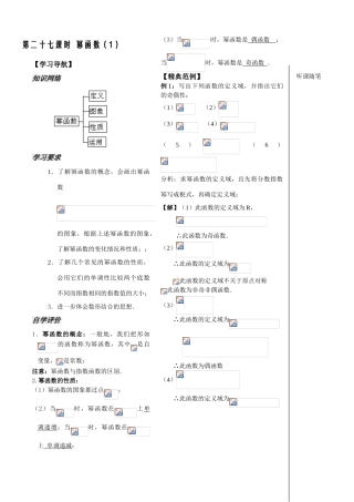 第27课时——幂函数（1）教师版