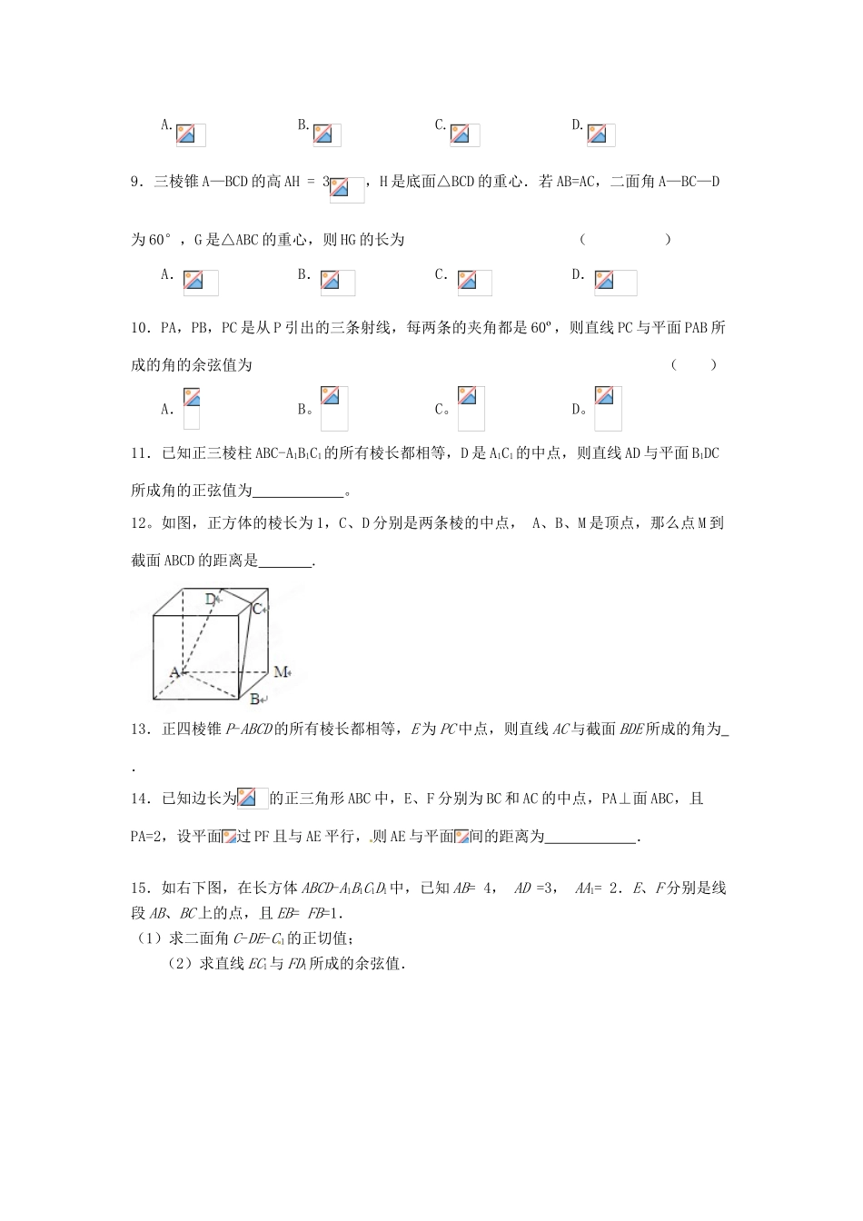 福建省长泰一中高考数学一轮复习《空间向量》章节测试题_第2页
