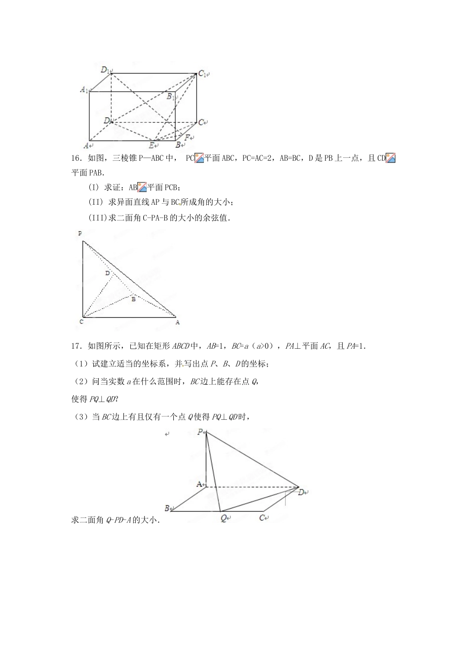 福建省长泰一中高考数学一轮复习《空间向量》章节测试题_第3页