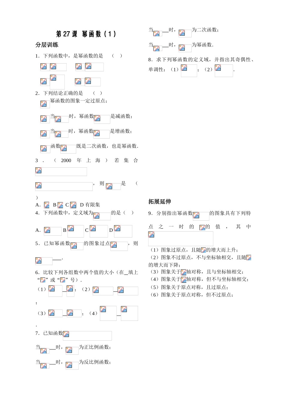 第27课时——幂函数（1）配套练习_第1页