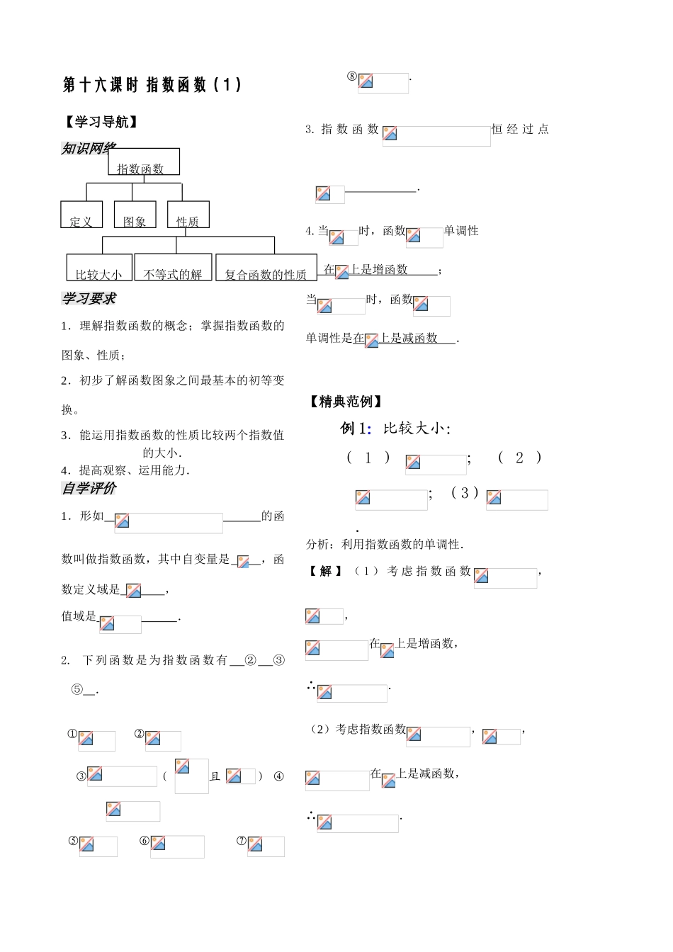 第16课时——指数函数（1）教师版_第1页