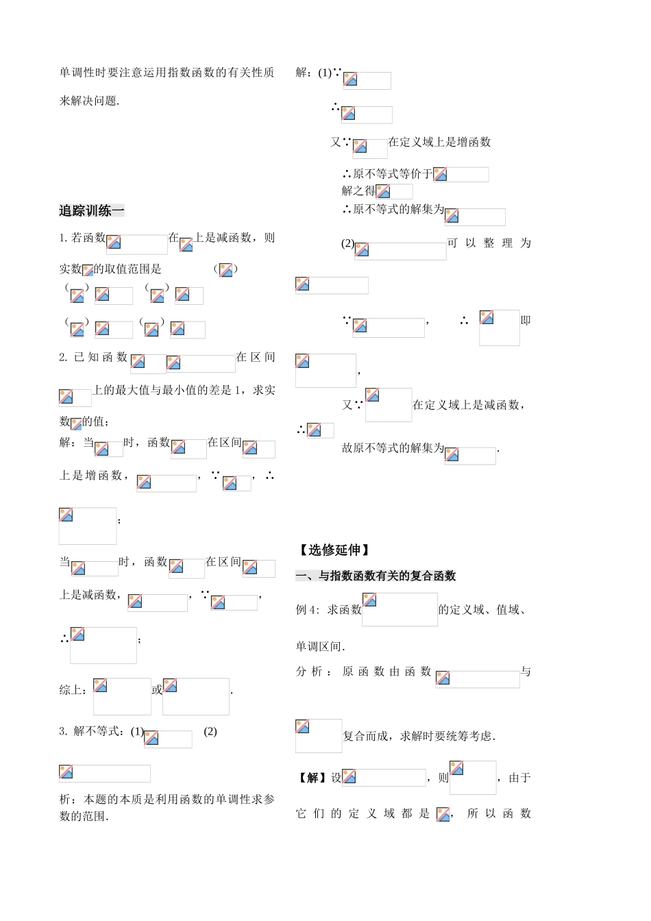 第16课时——指数函数（1）教师版_第3页