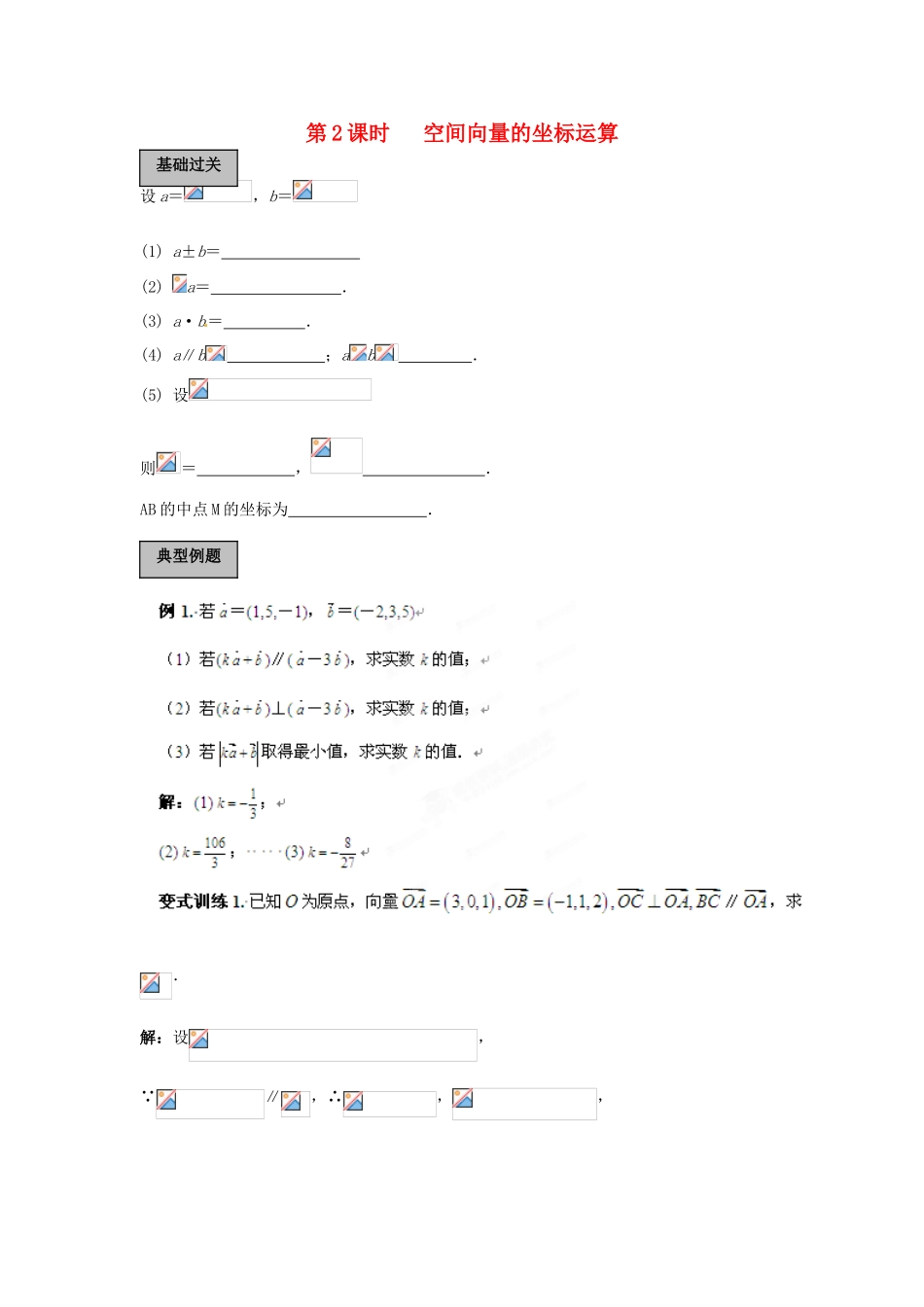 福建省长泰一中高考数学一轮复习《空间向量的坐标运算》学案_第1页