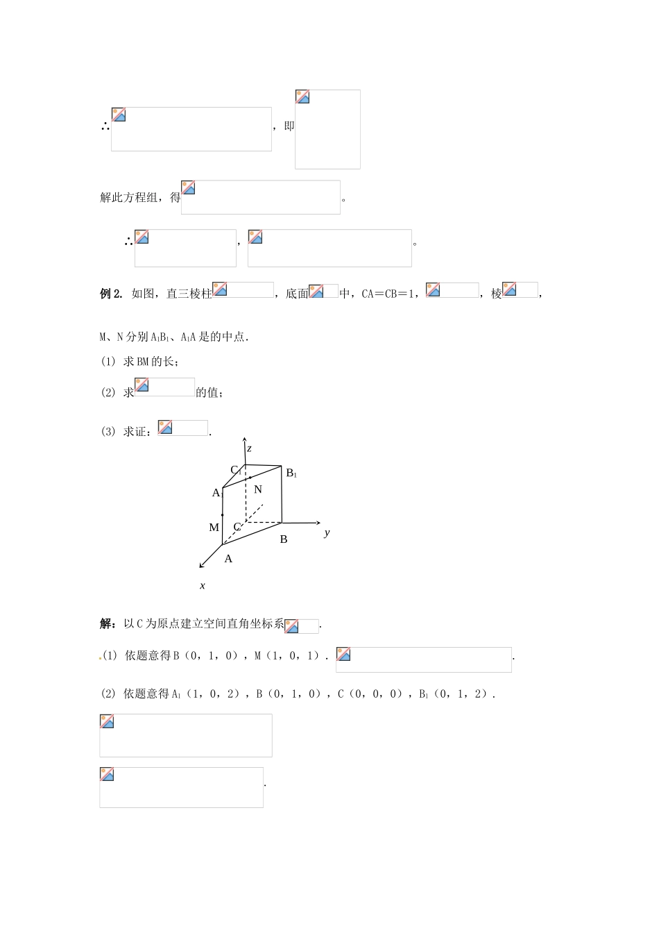 福建省长泰一中高考数学一轮复习《空间向量的坐标运算》学案_第2页