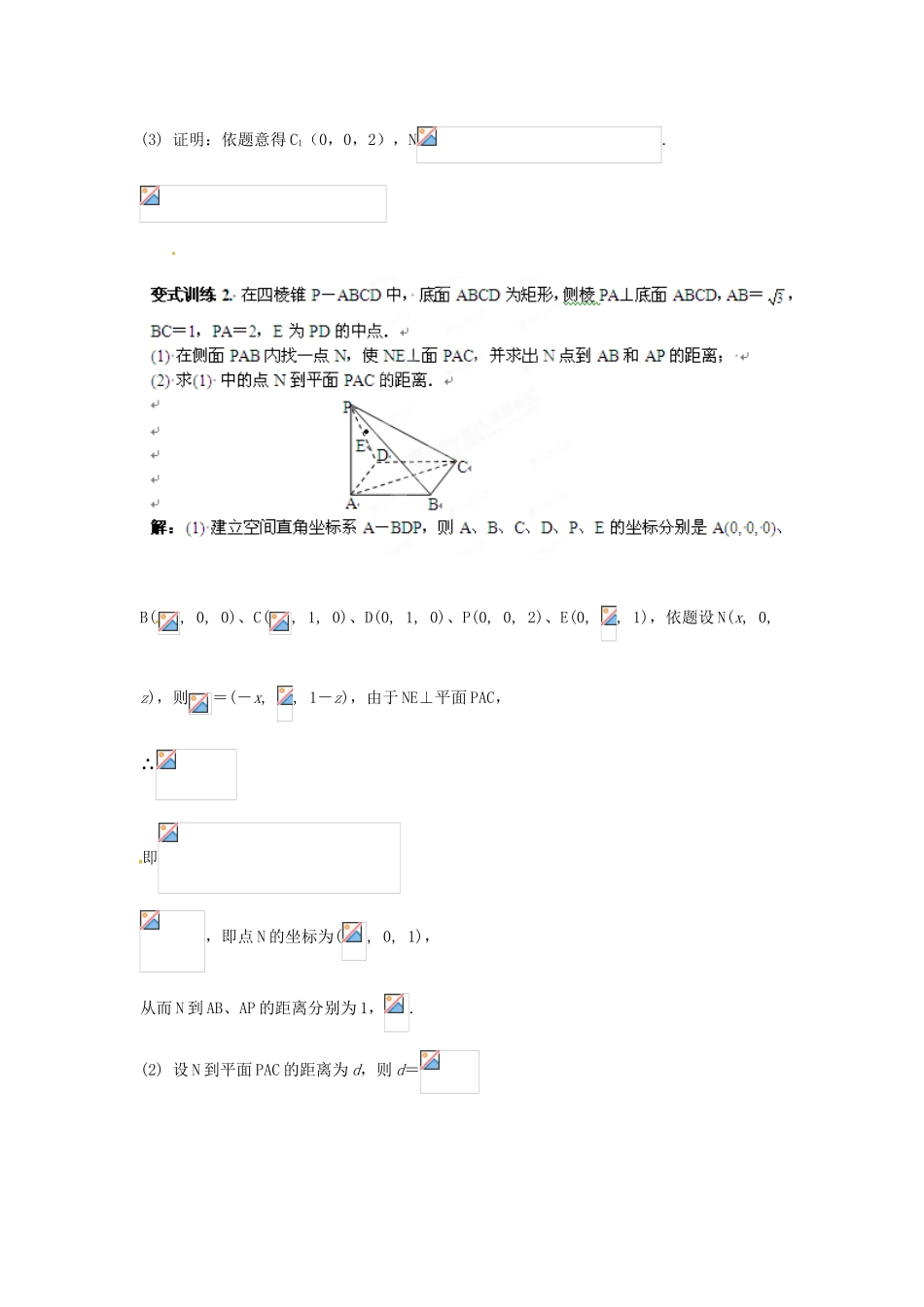 福建省长泰一中高考数学一轮复习《空间向量的坐标运算》学案_第3页
