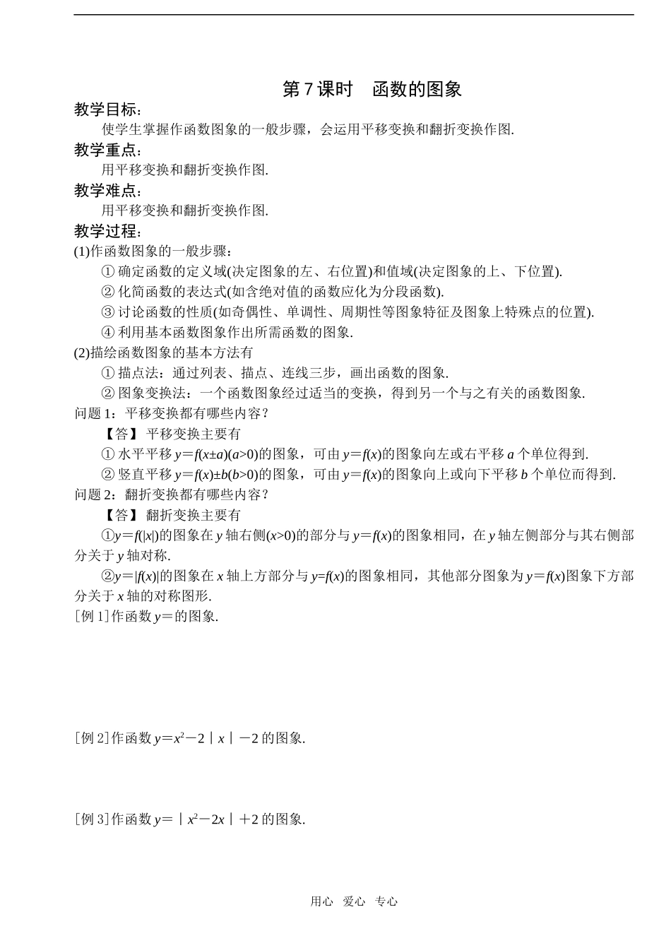 第7课时 函数的图象_第1页