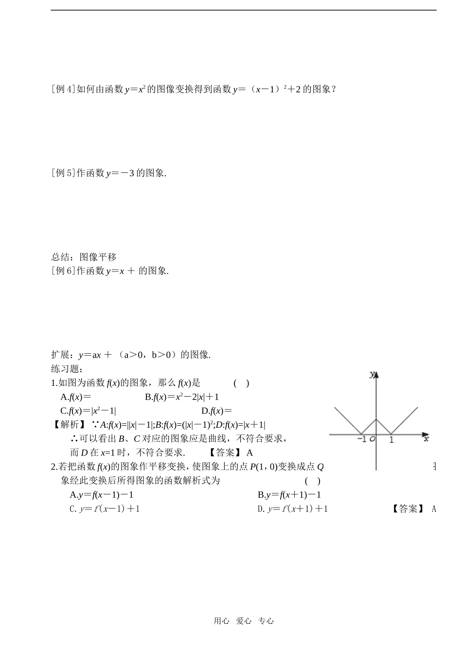 第7课时 函数的图象_第2页