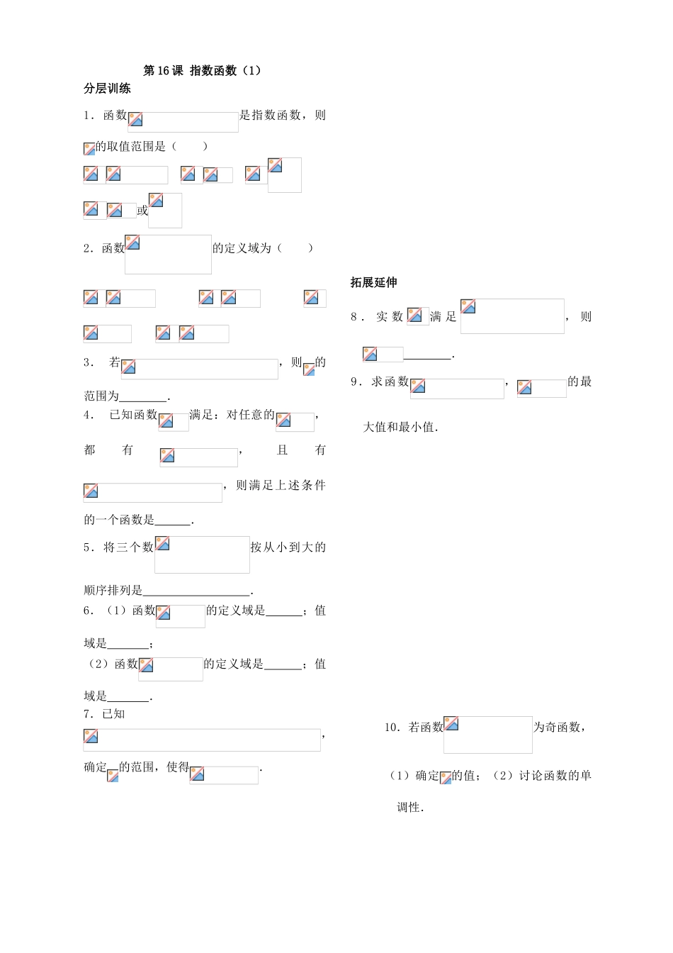 第16课——指数函数（1）配套练习_第1页
