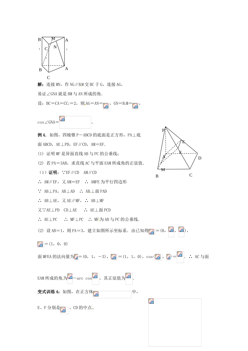 福建省长泰一中高考数学一轮复习《空间直线》学案_第3页