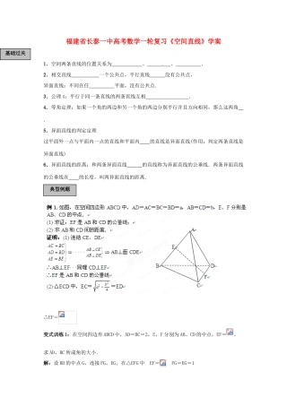 福建省长泰一中高考数学一轮复习《空间直线》学案