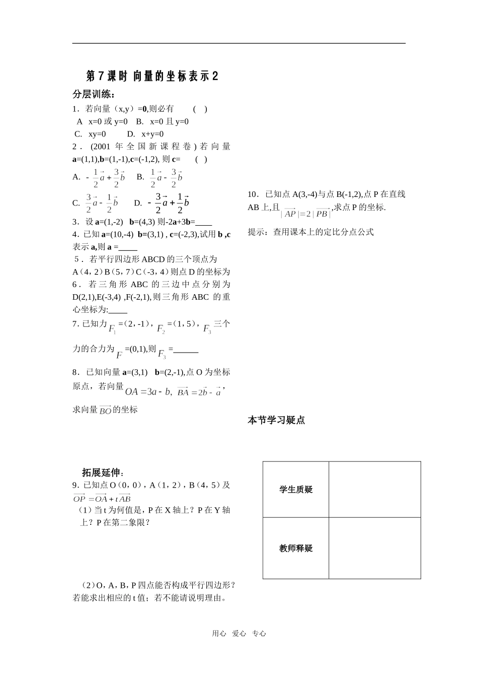 第7课时 向量的坐标表示2_第1页
