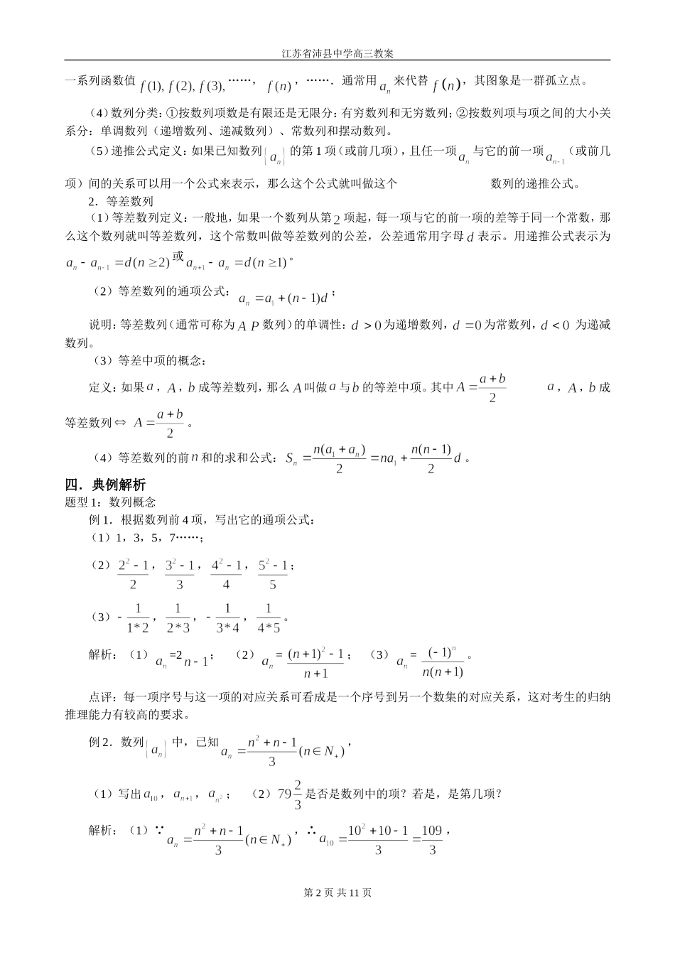 第28讲 数列概念及等差数列_第2页