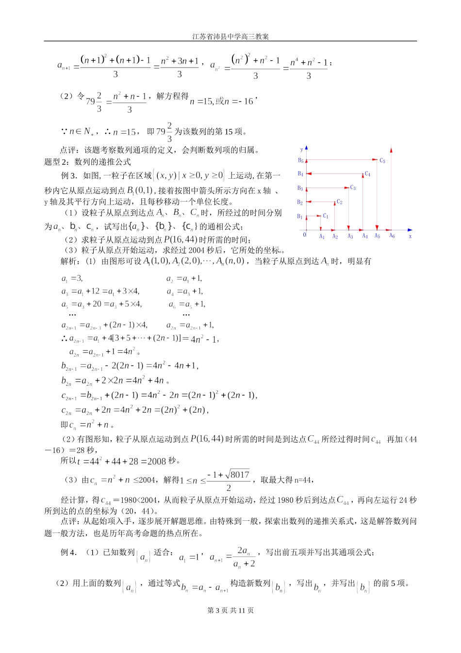 第28讲 数列概念及等差数列_第3页