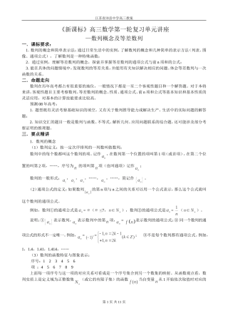 第28讲 数列概念及等差数列