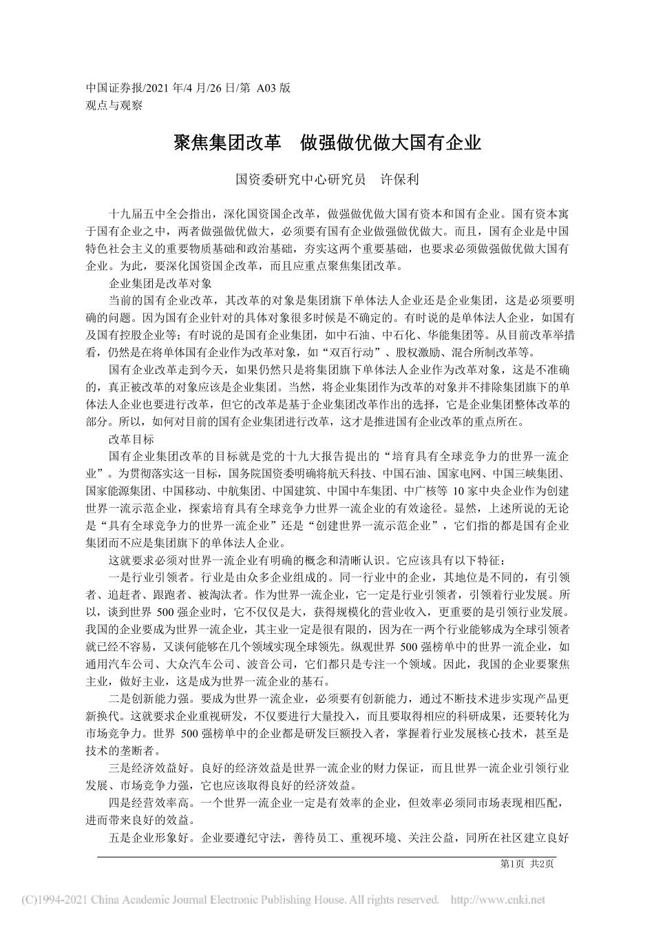 2021.04.26国资委研究中心研究员许保利：聚焦集团改革做强做优做大国有企业_第1页