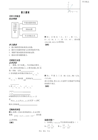 第7课时 向量的坐标表示2学生版