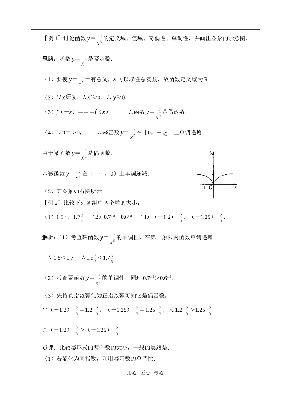 第28课时  幂函数_第2页