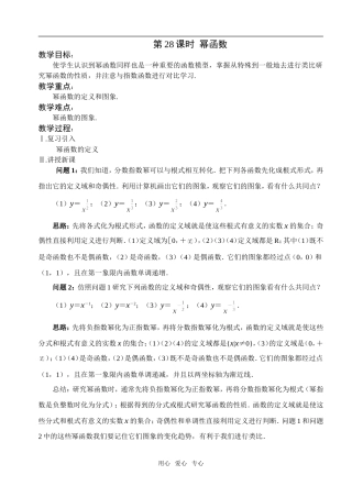 第28课时  幂函数