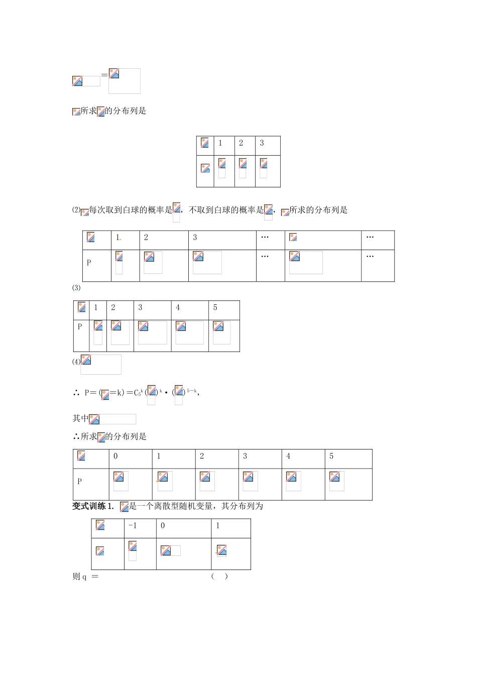 福建省长泰一中高考数学一轮复习《离散型随机变量的分布列》学案_第2页