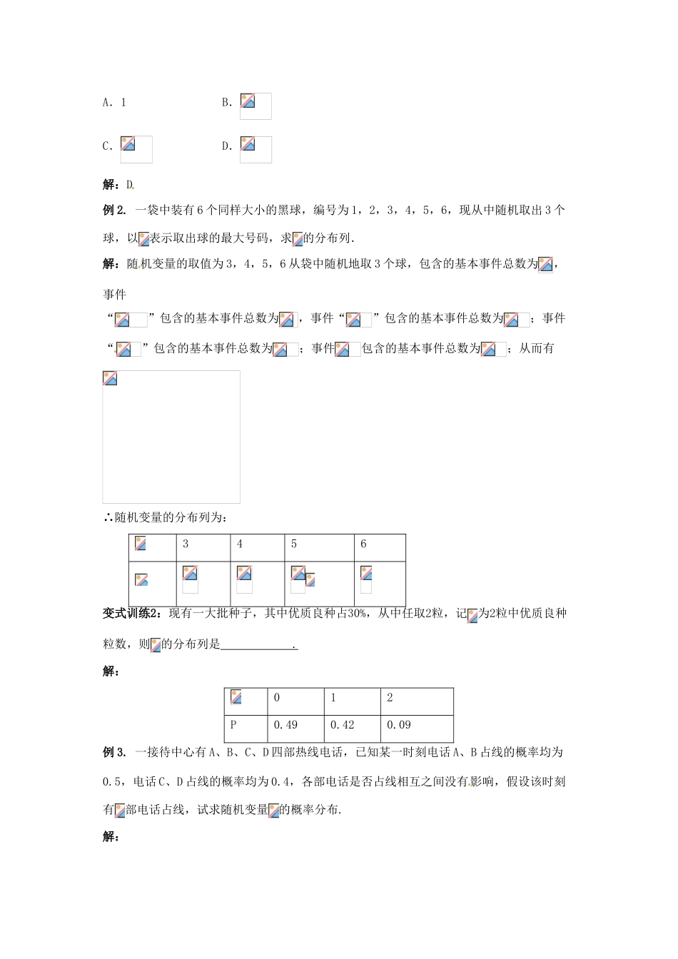 福建省长泰一中高考数学一轮复习《离散型随机变量的分布列》学案_第3页