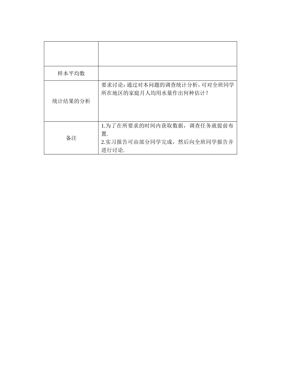第28课时6.5实习作业（已对）_第3页