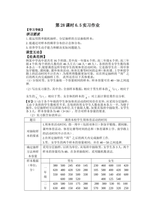 第28课时6.5实习作业（已对）