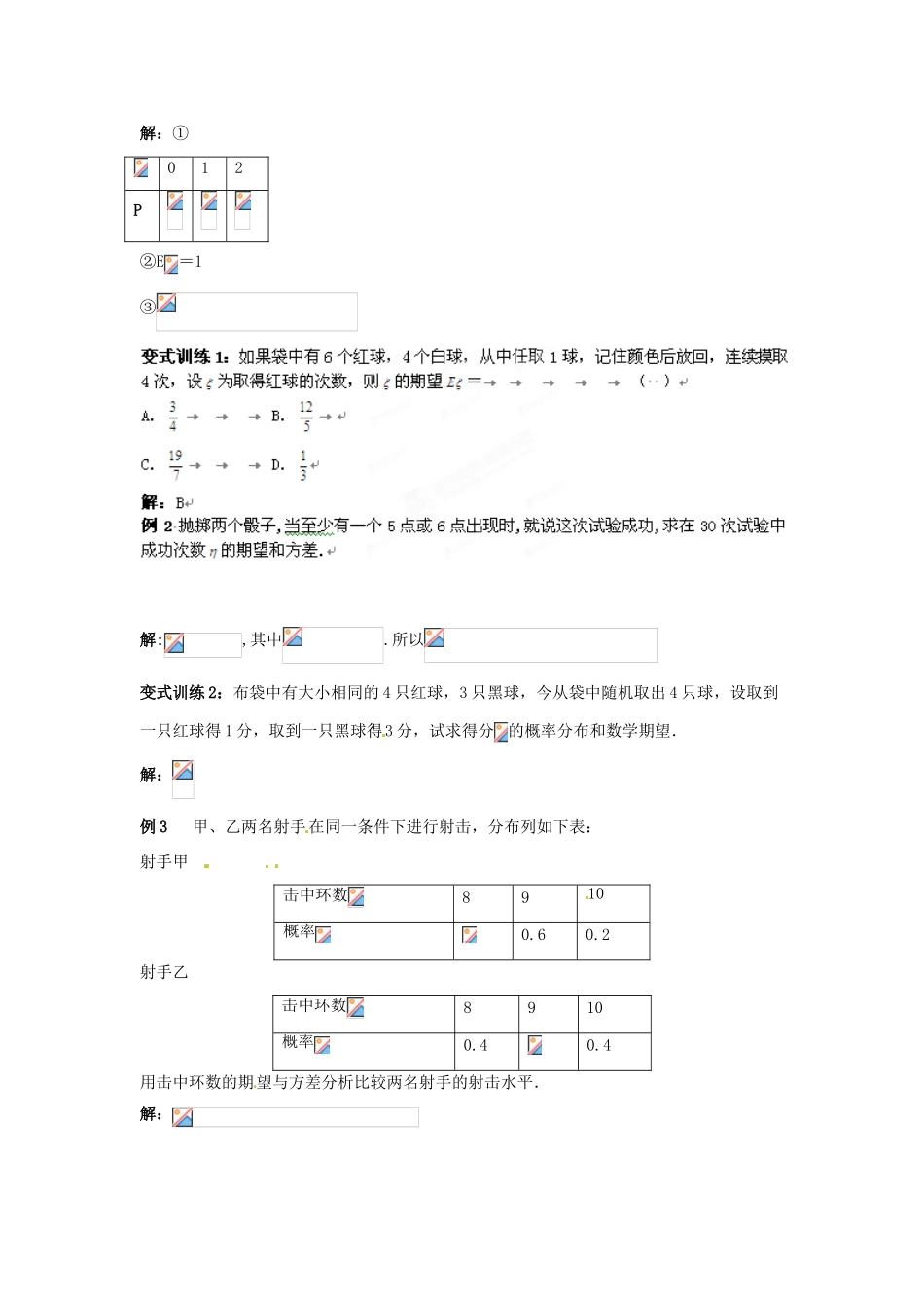 福建省长泰一中高考数学一轮复习《离散型随机变量的期望与方差》学案_第2页