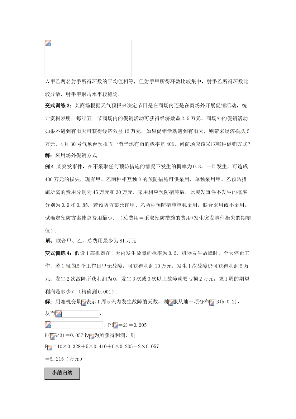 福建省长泰一中高考数学一轮复习《离散型随机变量的期望与方差》学案_第3页