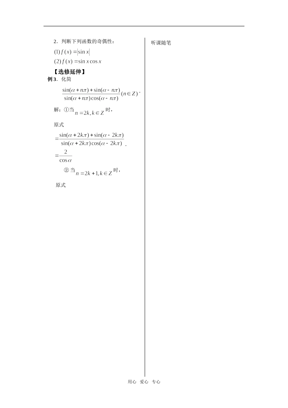 第7课时——1.2.3三角函数的诱导公式（1）——教师版_第3页