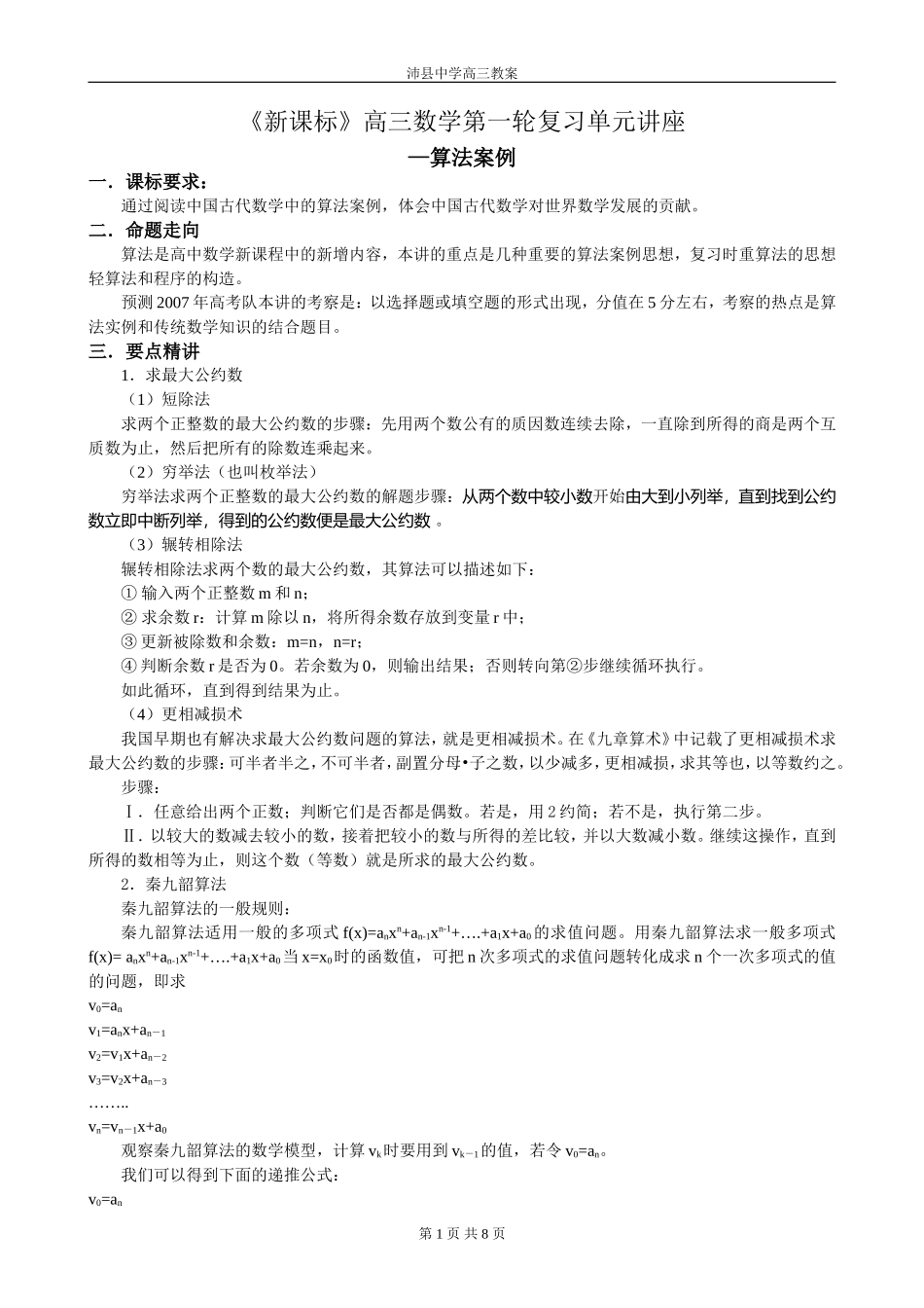 第17讲 算法案例_第1页