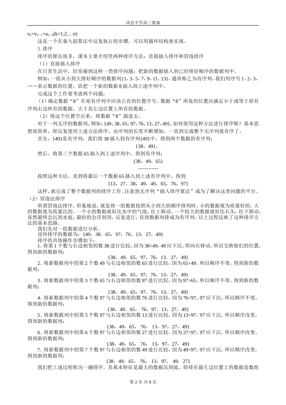 第17讲 算法案例_第2页