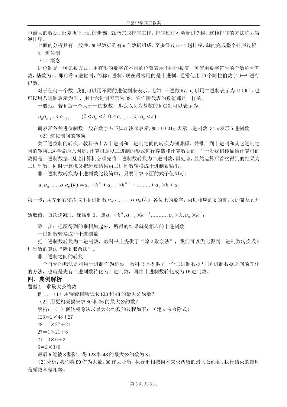 第17讲 算法案例_第3页