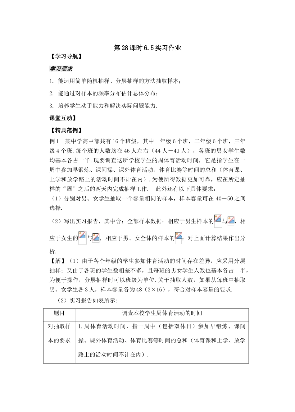 第28课时6.5实习作业_第1页