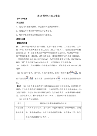 第28课时6.5实习作业
