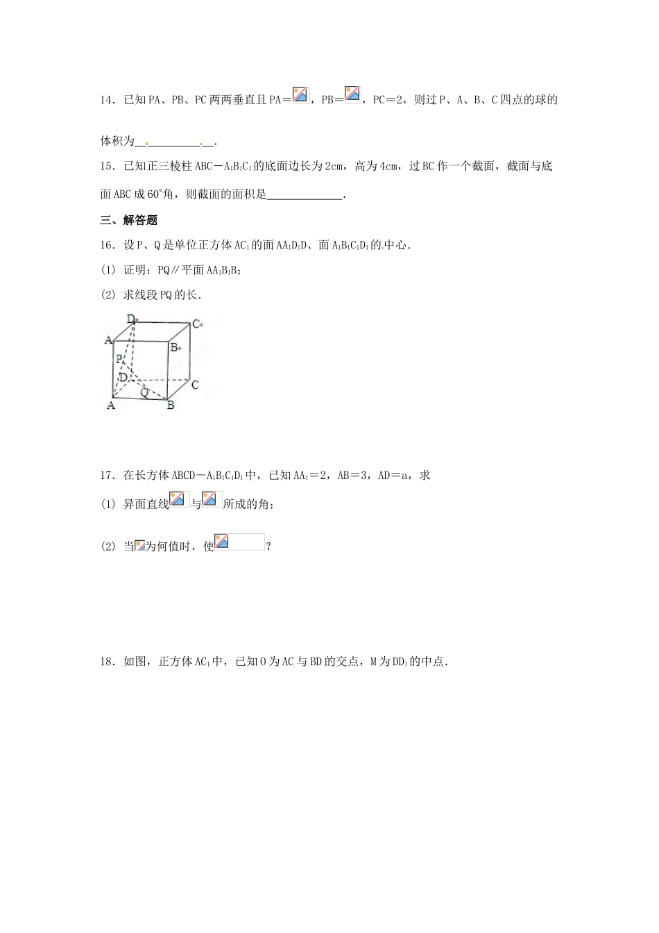 福建省长泰一中高考数学一轮复习《立体几何》单元测试_第3页
