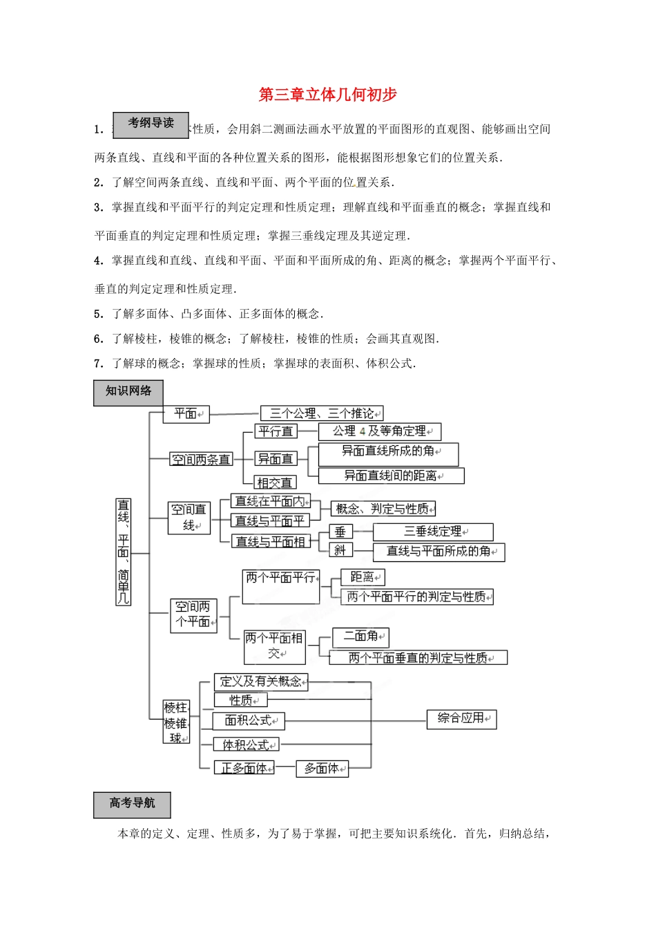 福建省长泰一中高考数学一轮复习《立体几何初步》教案_第1页