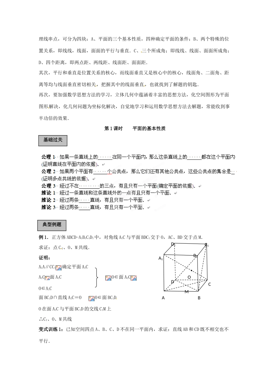 福建省长泰一中高考数学一轮复习《立体几何初步》教案_第2页