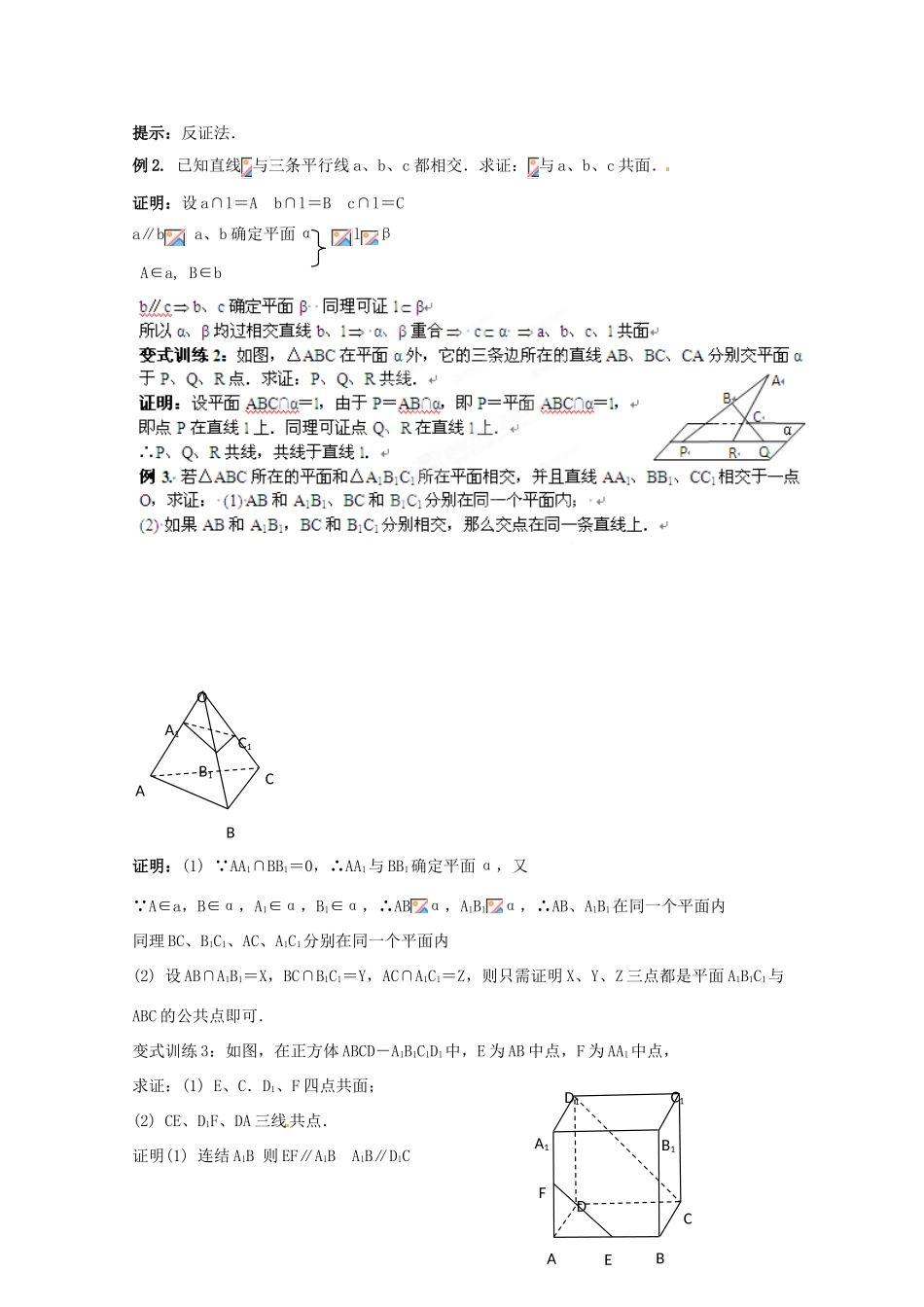 福建省长泰一中高考数学一轮复习《立体几何初步》教案_第3页