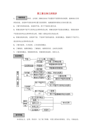 福建省长泰一中高考数学一轮复习《立体几何初步》教案