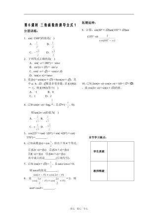 第7课时——1.2.3三角函数的诱导公式作业1