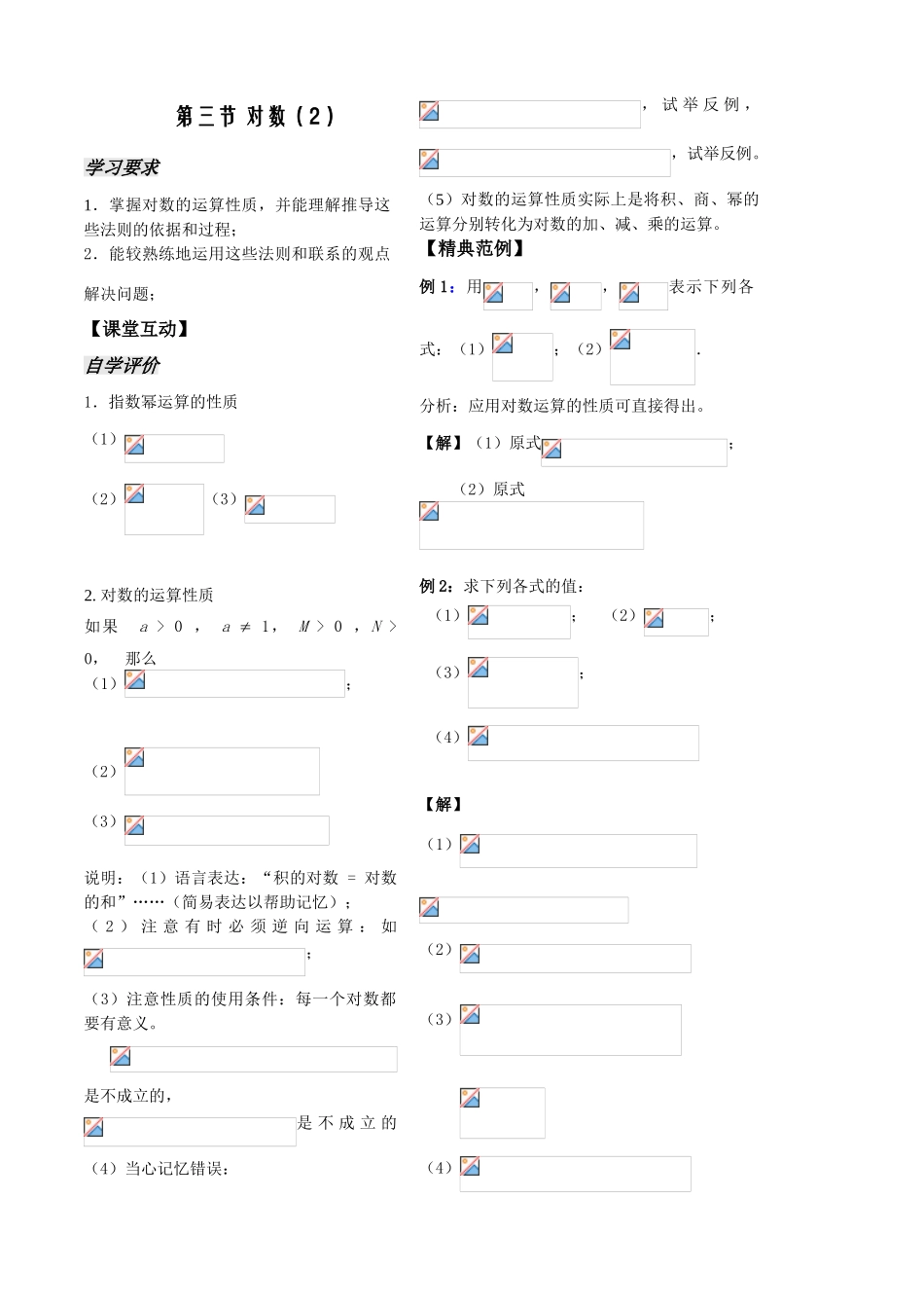 第17课——对数（2）_第2页