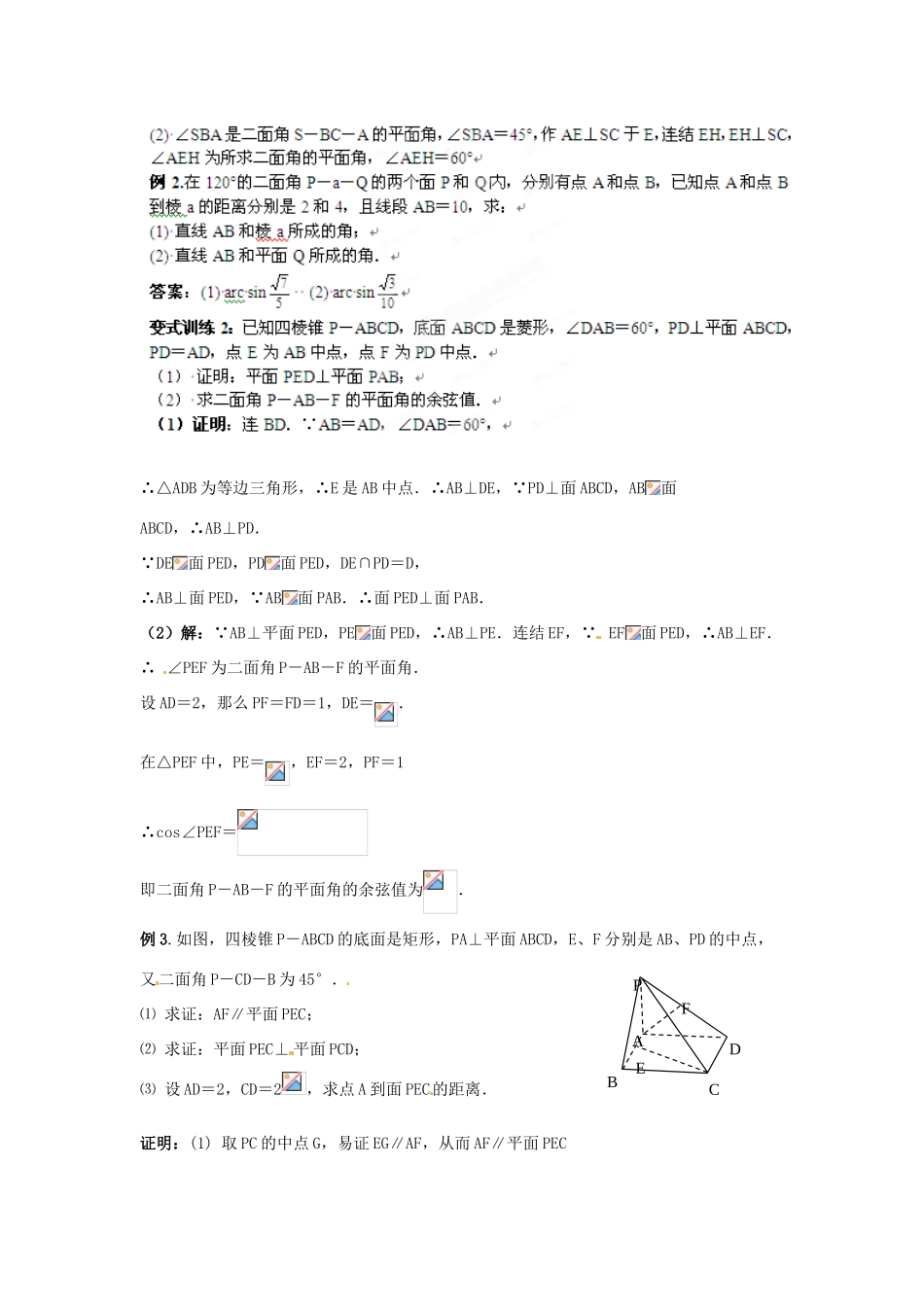 福建省长泰一中高考数学一轮复习《两个平面垂直》学案_第2页